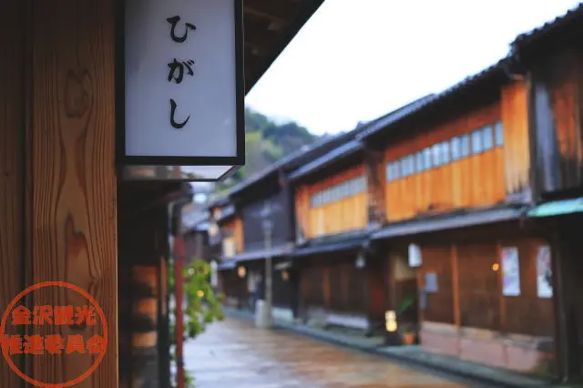 ひがし茶屋街看板