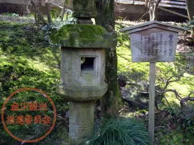 西田家庭園　銭五秘蔵灯籠