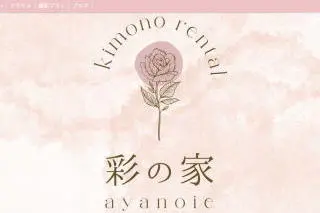 金沢着物レンタル彩の家